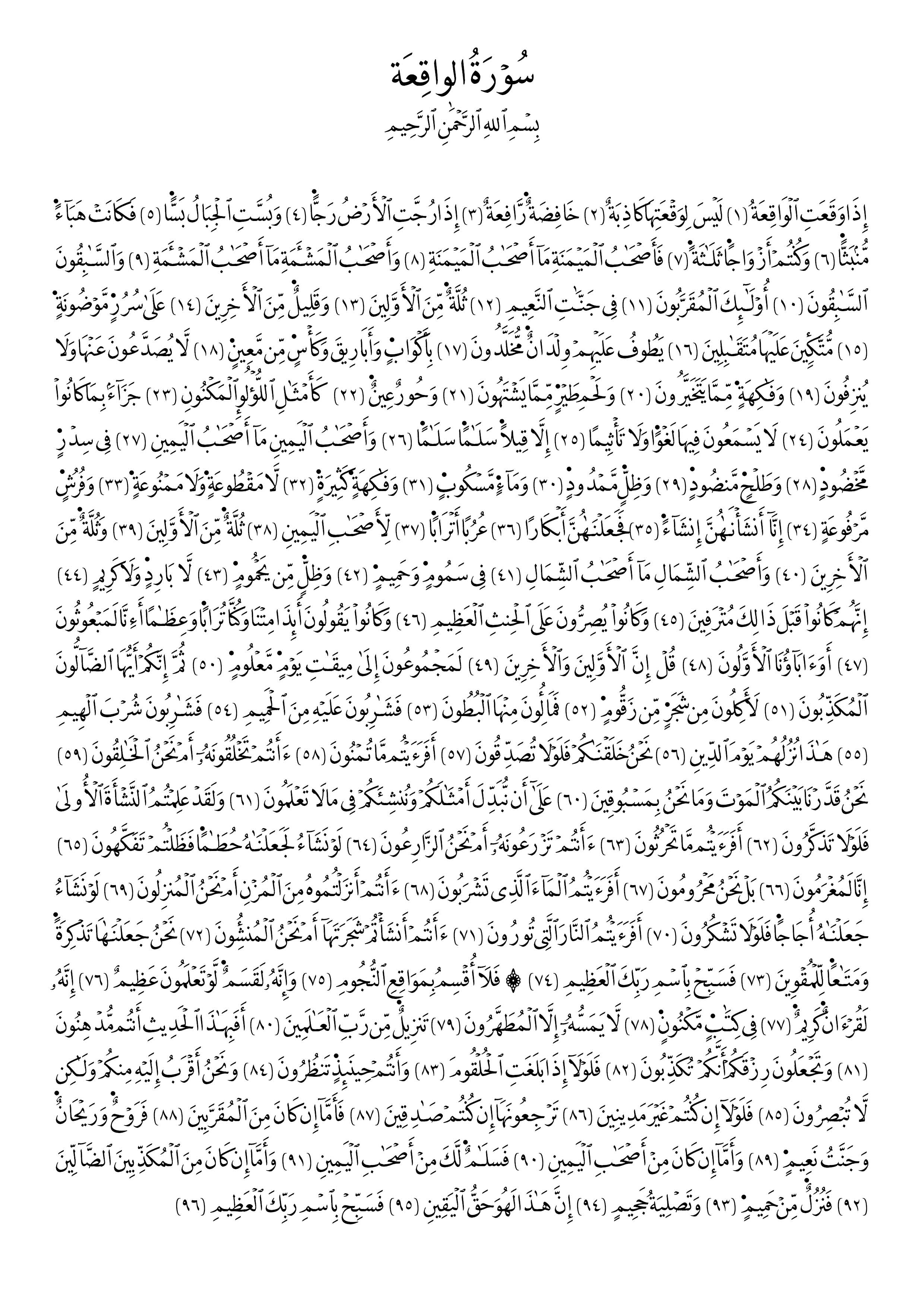 surat al waqiah pdf